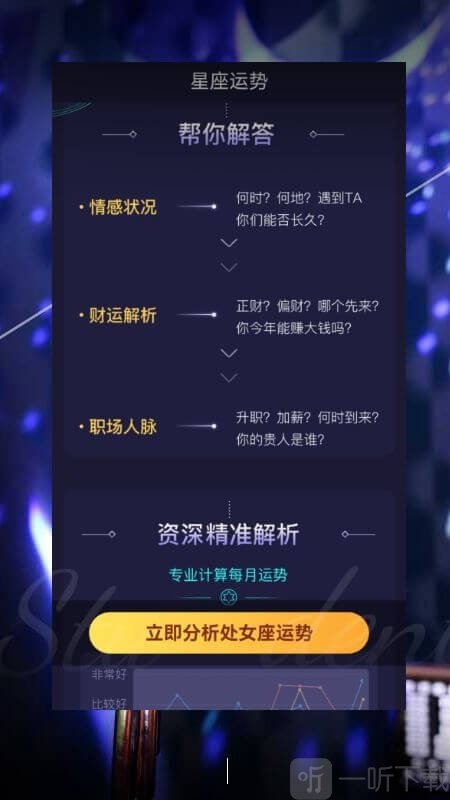 星座运势姻缘爱情