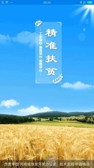 洛阳精准扶贫