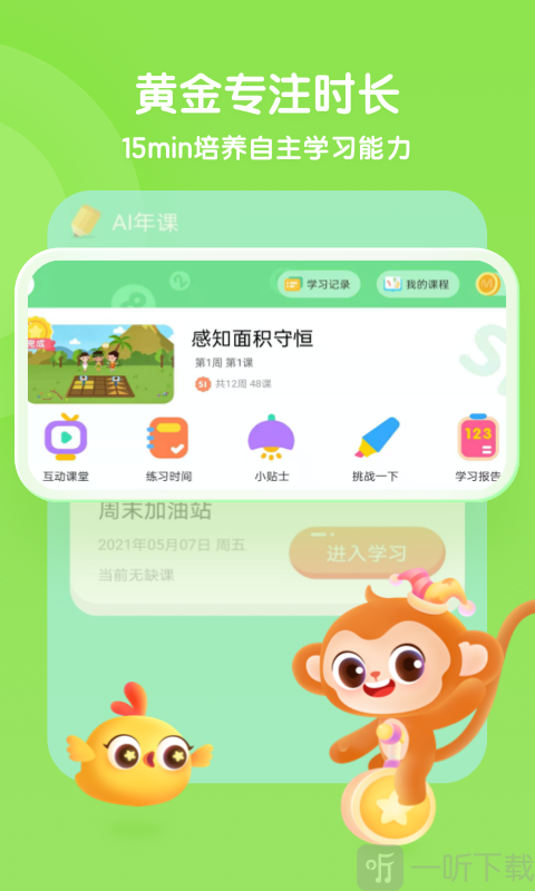 奇奇学启蒙