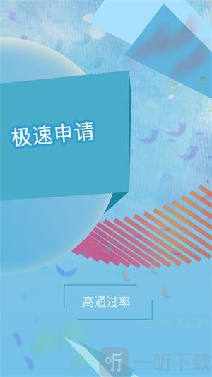 快来闪借