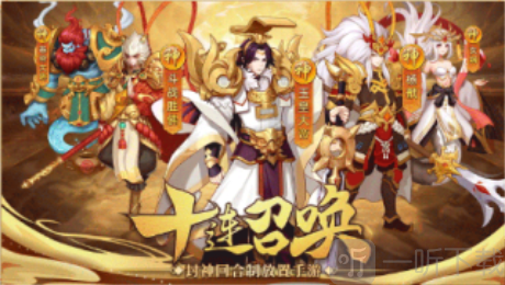 西天封神榜