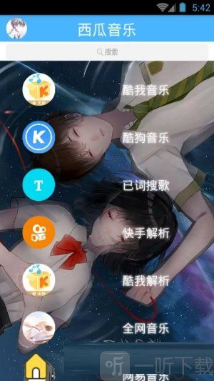 西瓜音乐
