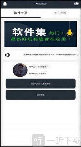 防沉迷解除助手