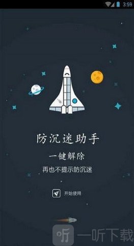 防沉迷解除助手