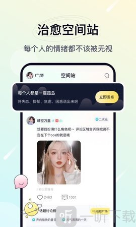 治愈星球交友