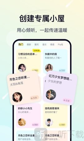 治愈星球交友