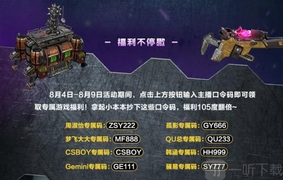 使命召唤手游兑换码2021年8月最新 异变围城主播兑换码大全
