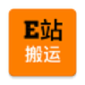 e站搬运测试版