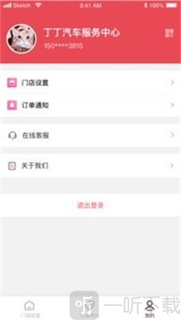 油呗门店版