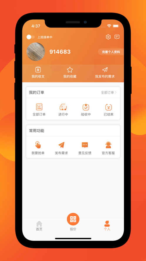 工匠鲁班