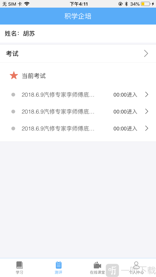 积学