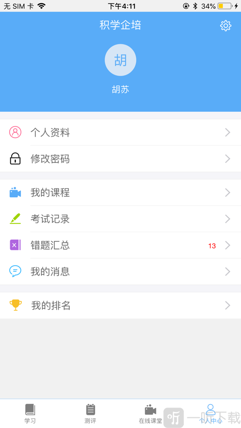 积学