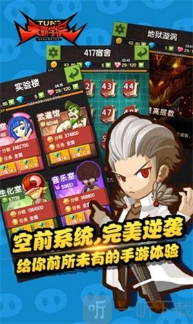 天霸学院