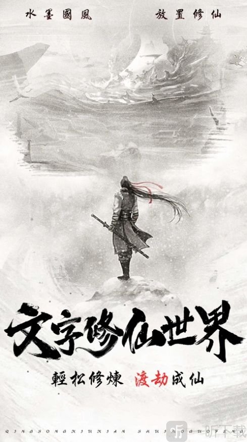 文字修仙世界