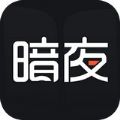 暗夜文学app