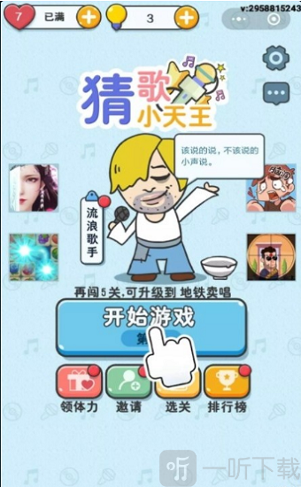猜歌小天王