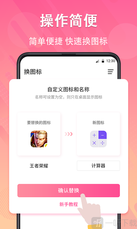 手机图标免费换