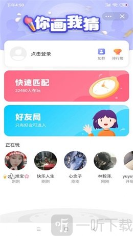 开心你画我猜