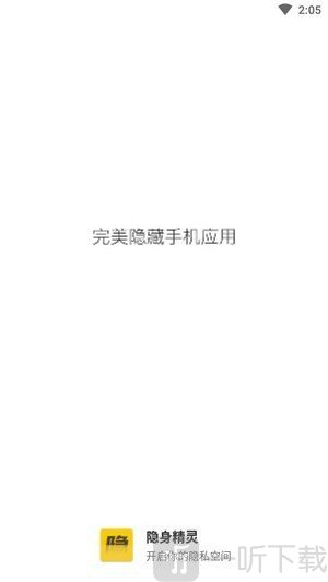 隐身精灵