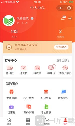 天梯阅读