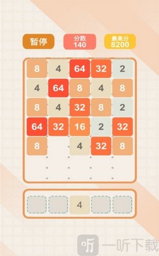 2048冲冲冲