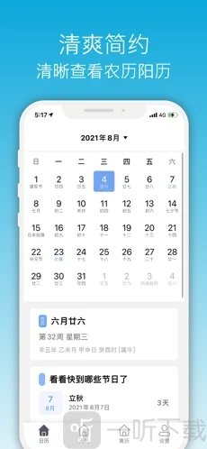 开薪天气日历