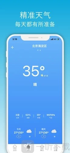 开薪天气日历