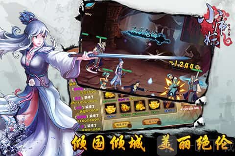 小师妹