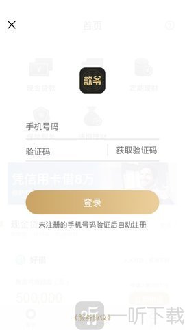 款爷贷