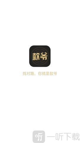 款爷贷