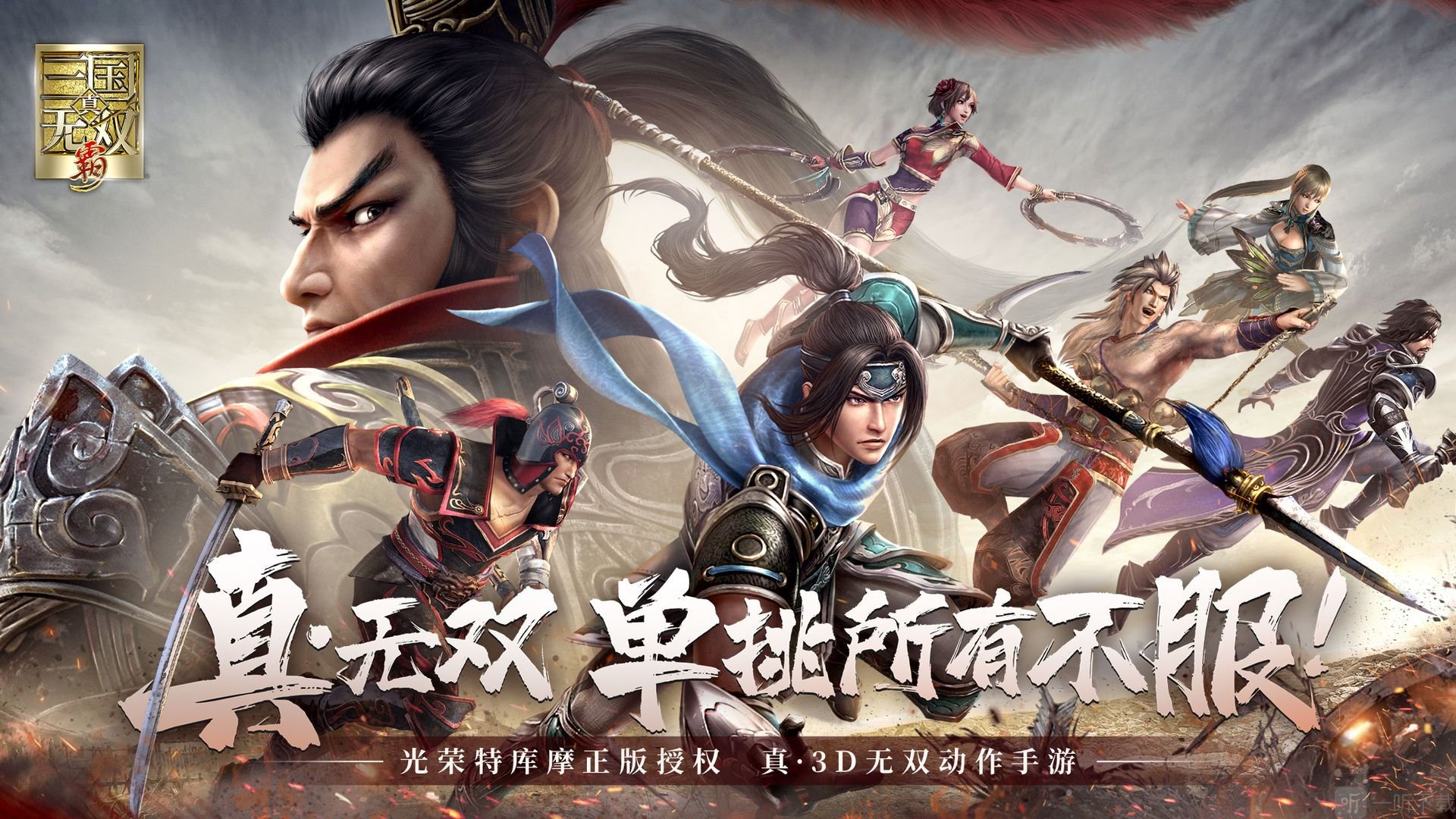 真三国无双霸兑换码2021最新 公测礼包码兑换码汇总