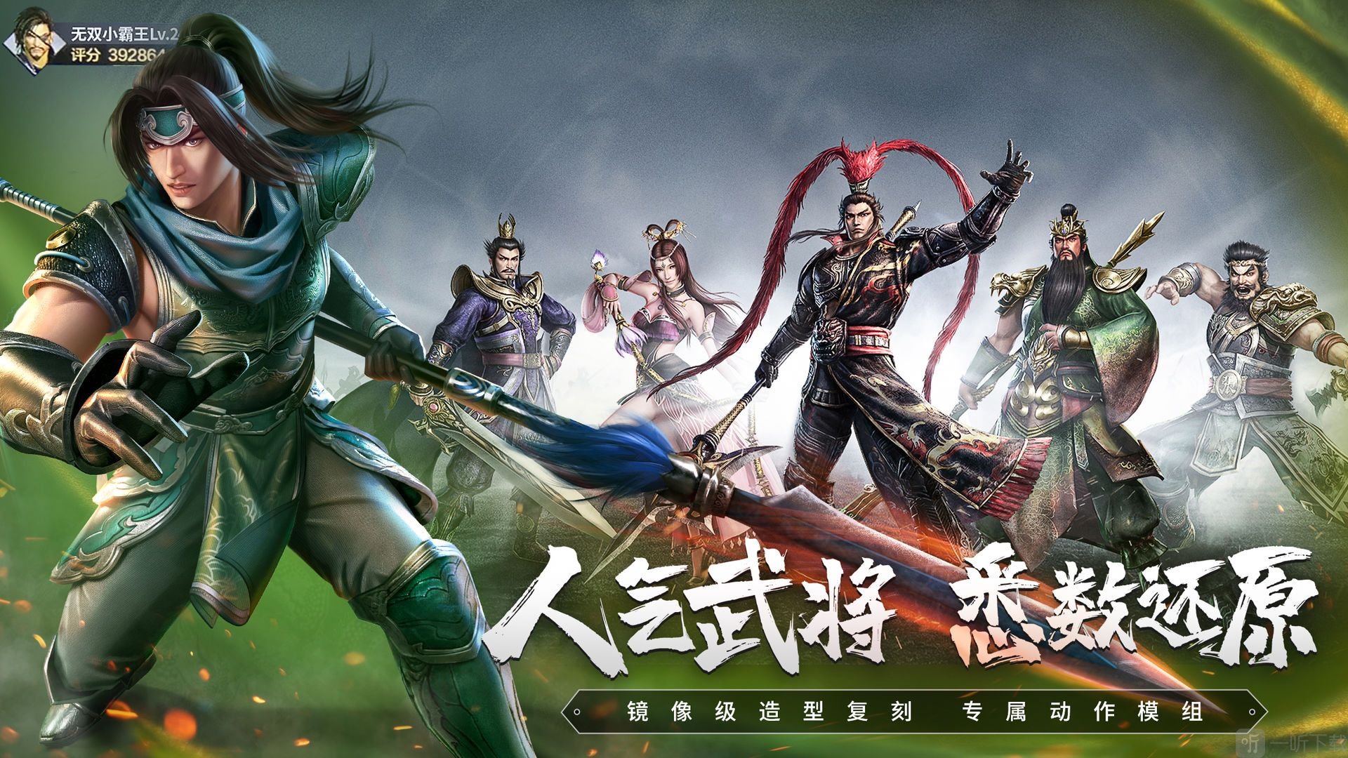 真三国无双霸安卓和iOS互通吗 安卓和iOS互通情况介绍