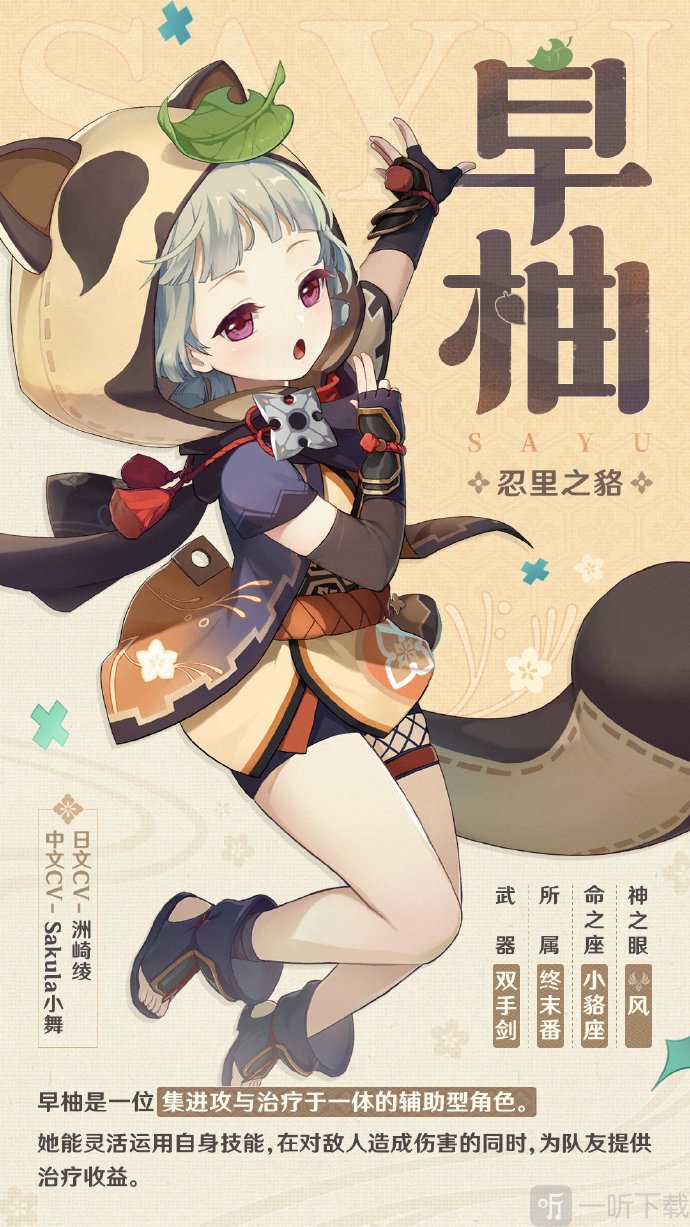原神早柚強度解析 早柚技能分析一覽