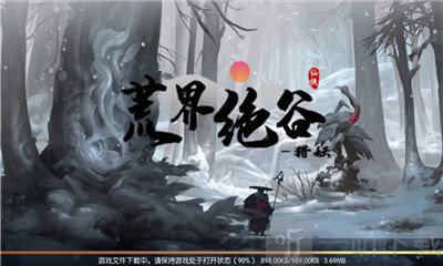 荒界绝谷猎妖