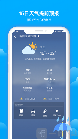 美丽天气