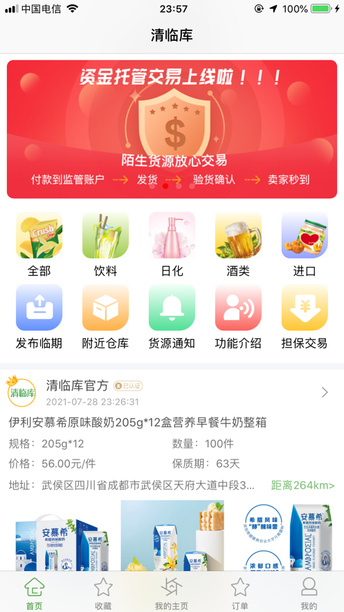 清临库
