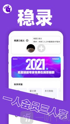 稳录高考志愿