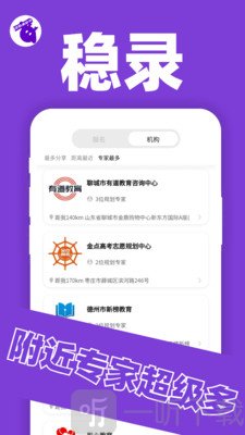 稳录高考志愿