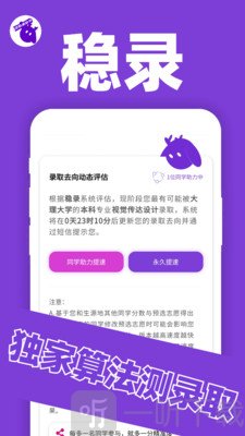 稳录高考志愿