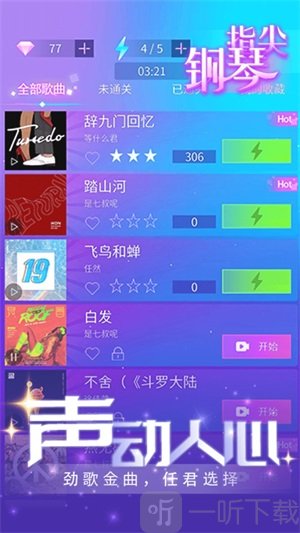指尖钢琴