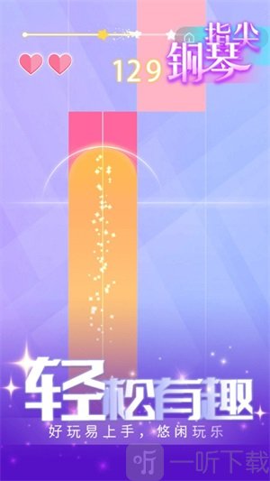 指尖钢琴