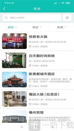 微旅游