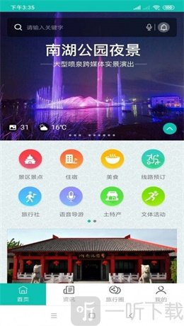 微旅游