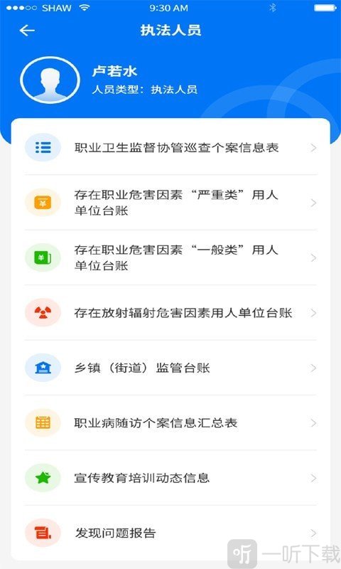 职业健康监管
