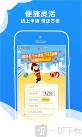 闪电时贷