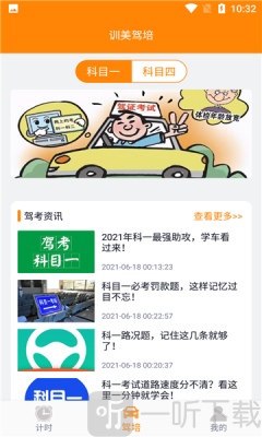 训美驾培