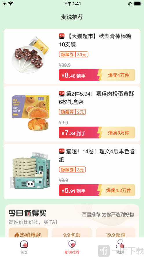 麦说严选