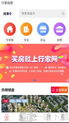 行家找房