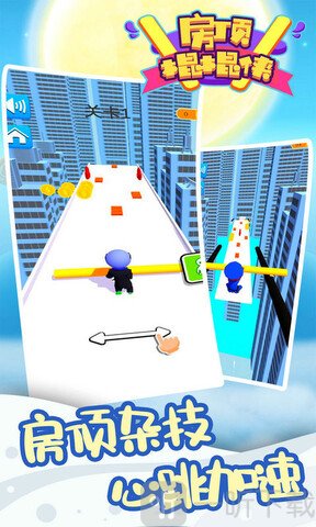 房頂棍棍俠
