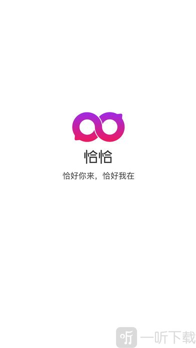恰恰